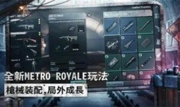 地铁逃生最新枪械爆料